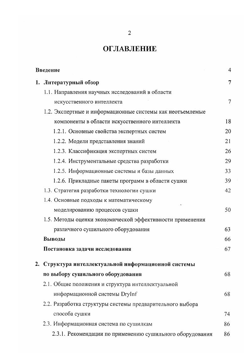"1.1. Направления научных исследований в области