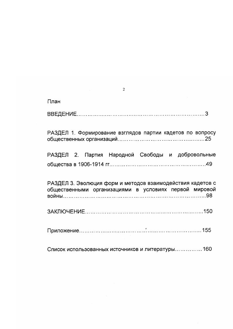 "РАЗДЕЛ 1. Формирование взглядов партии кадетов по вопросу
