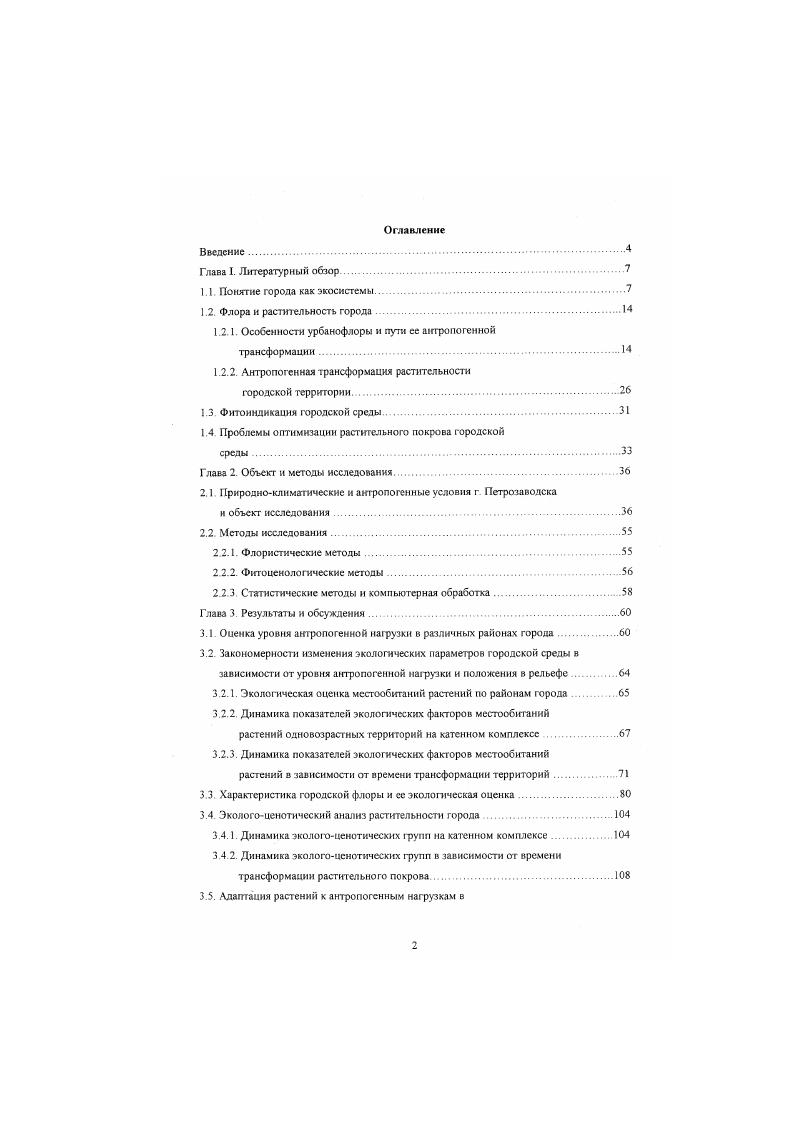 "1.1. Понятие города как экосистемы.