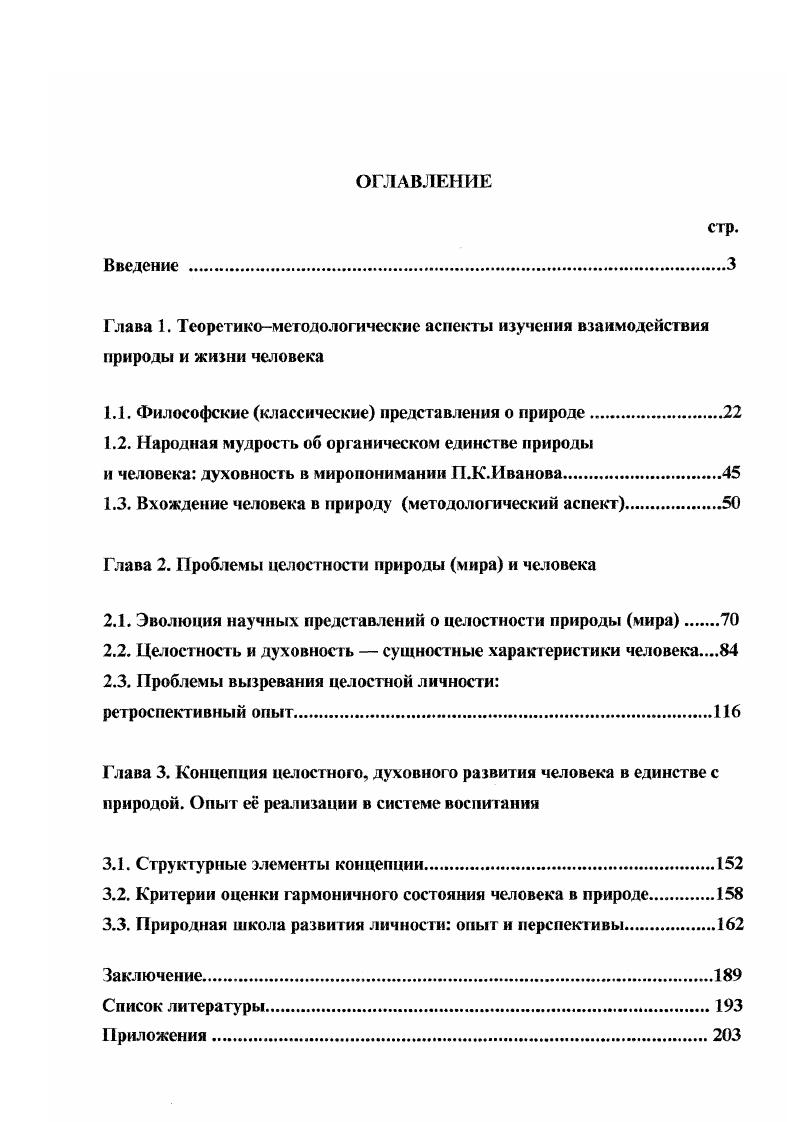 "1.1. Философские классические представления о природе.