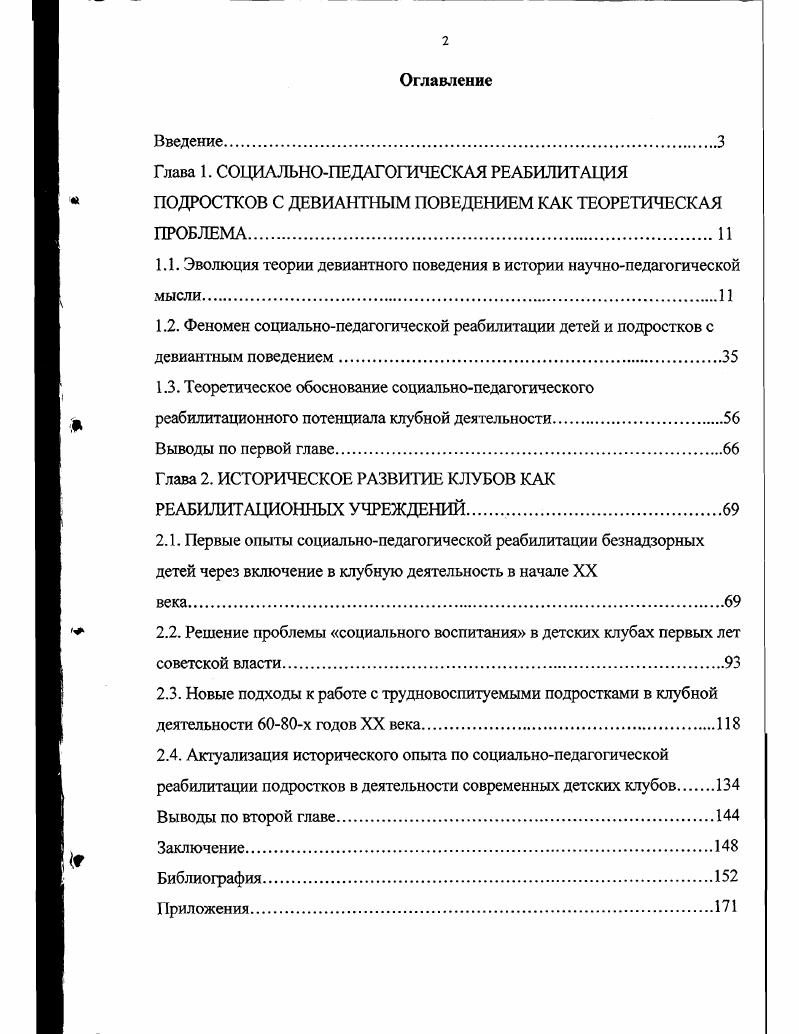 "1.1. Эволюция теории девиантного поведения в истории научнопедагогической мысли