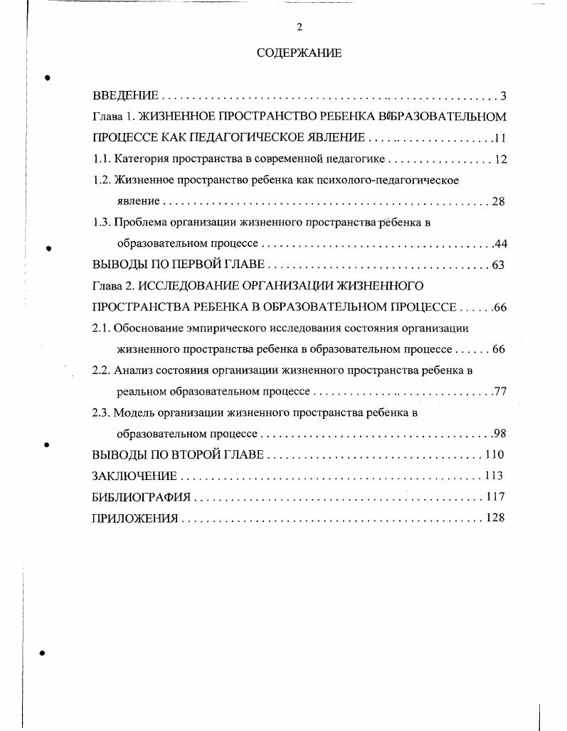 "1.1. Категория пространства в современной педагогике.