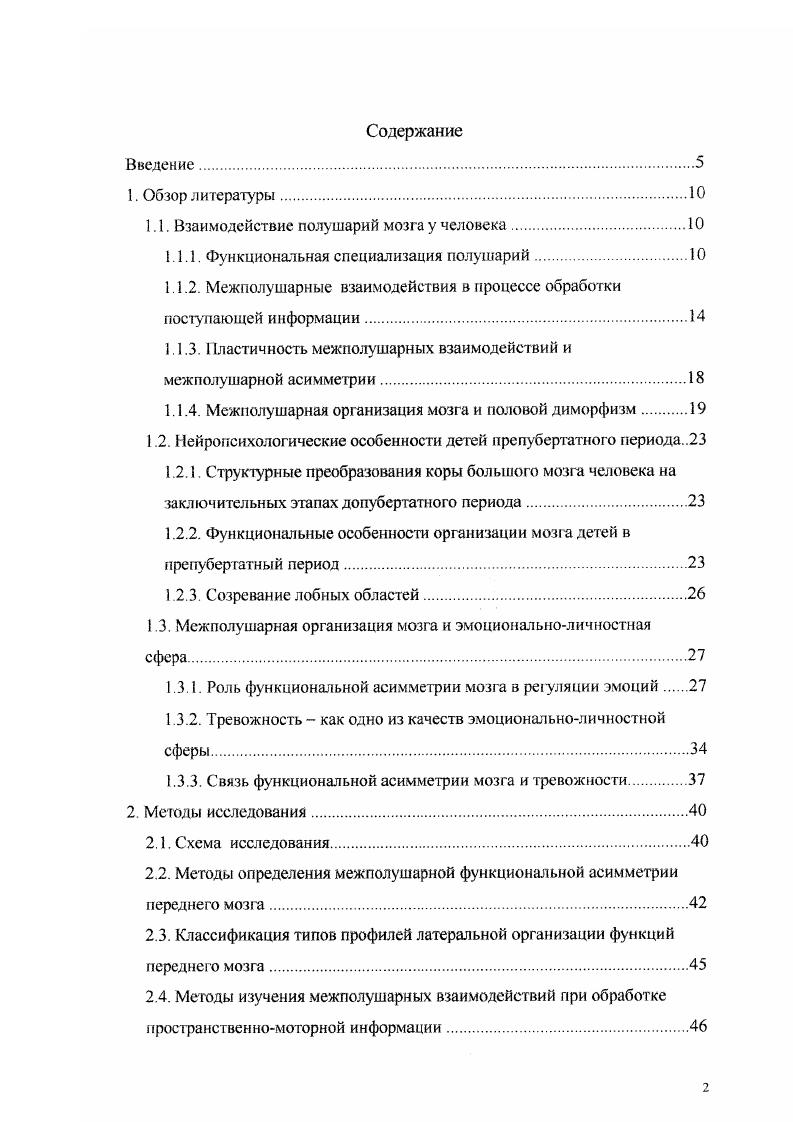 "1.1. Взаимодействие полушарий мозга у человека.