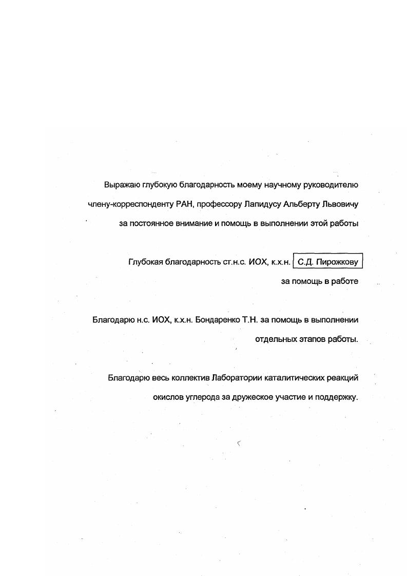 "Основные методы синтеза органических карбонатов