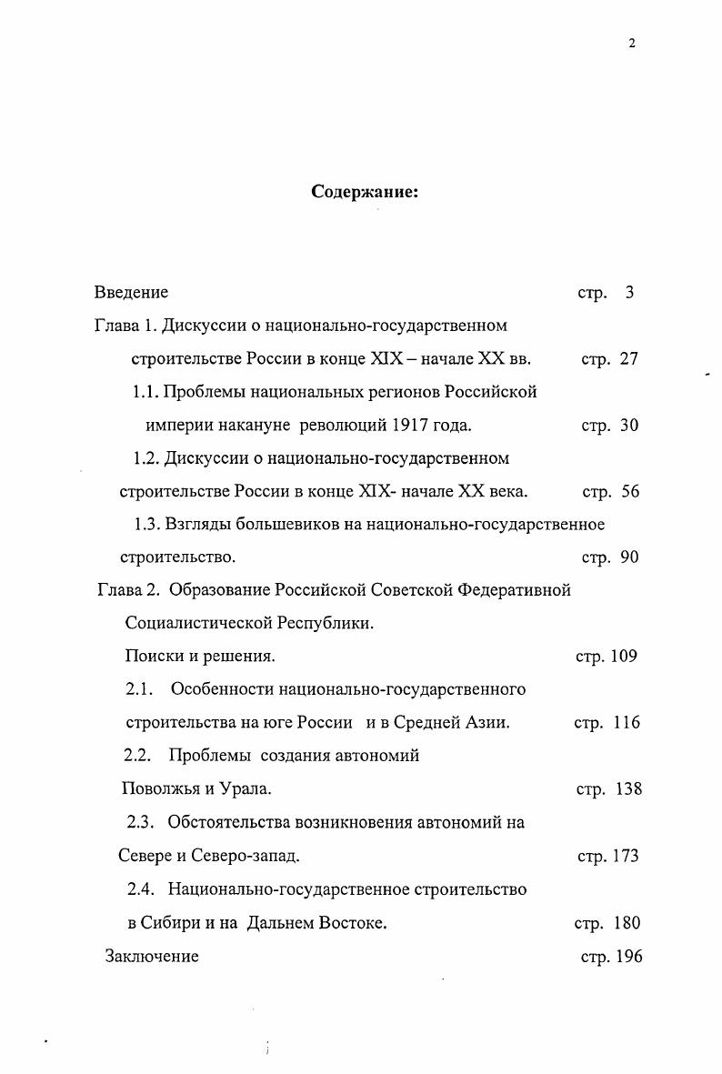 "1.1. Проблемы национальных регионов Российской