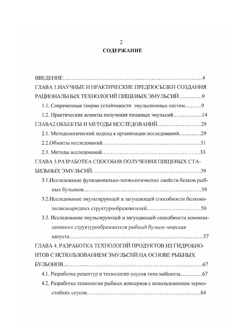 "1.1. Современные теории устойчивости эмульсионных систем.