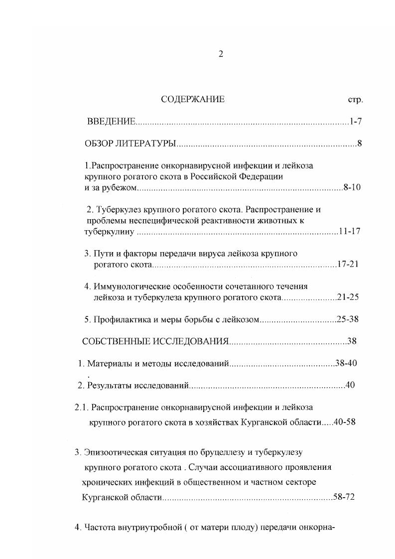 "3. Пути и факторы передачи вируса лейкоза крупного