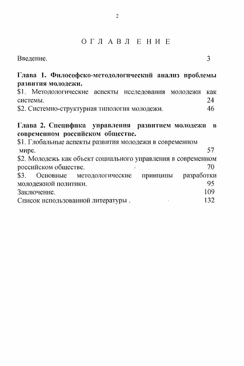 "Глава 1. Философскометодологический анализ проблемы