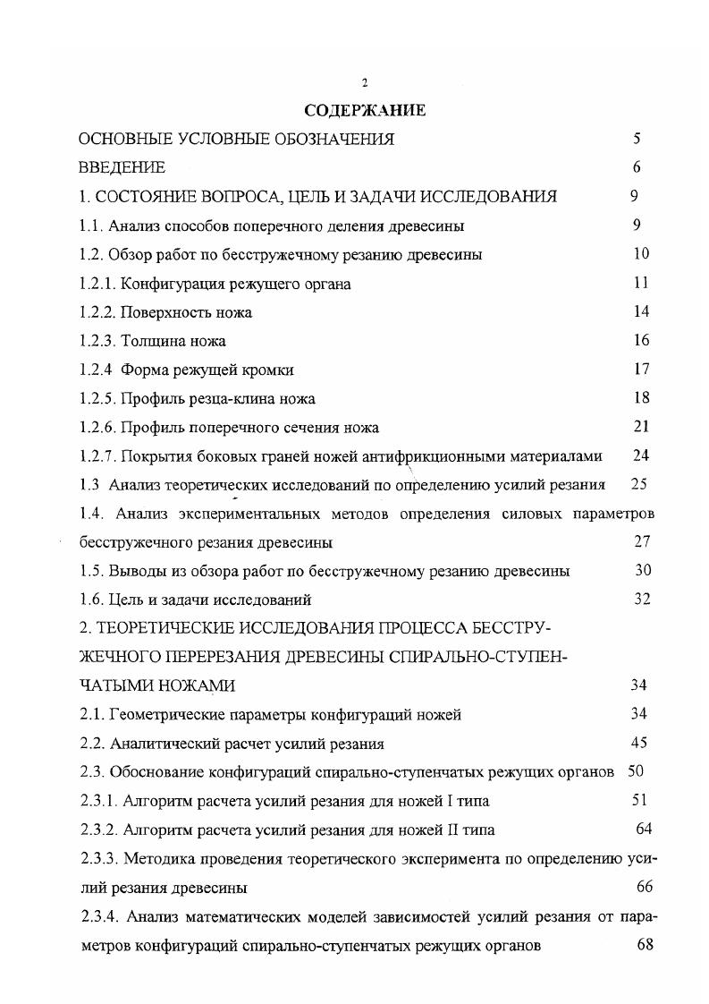 "Анализ теоретических исследований по определению усилий резания 