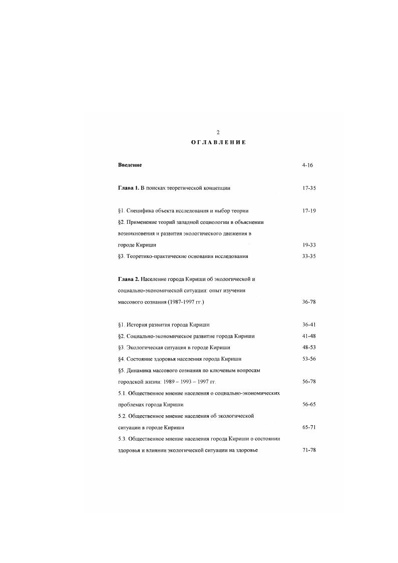 "лава I. В поисках теоретической концепции 