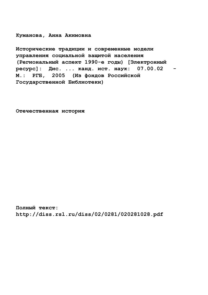 "Раздел I. Исторический опыт государственного и общественного