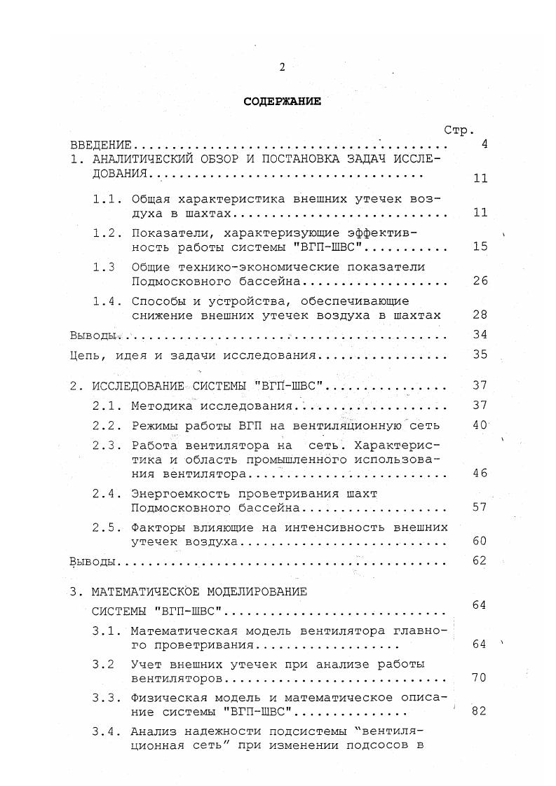 "1. АНАЛИТИЧЕСКИЙ ОБЗОР И ПОСТАНОВКА ЗАДАЧ ИССЛЕДОВАНИЯ. . п