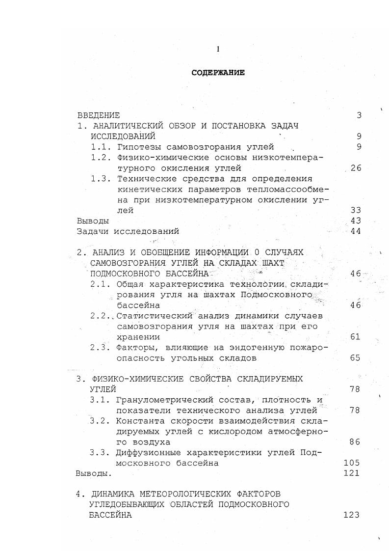 "ФИЗИКОХИМИЧЕСКИЕ СВОЙСТВА СКЛАДИРУЕМЫХ