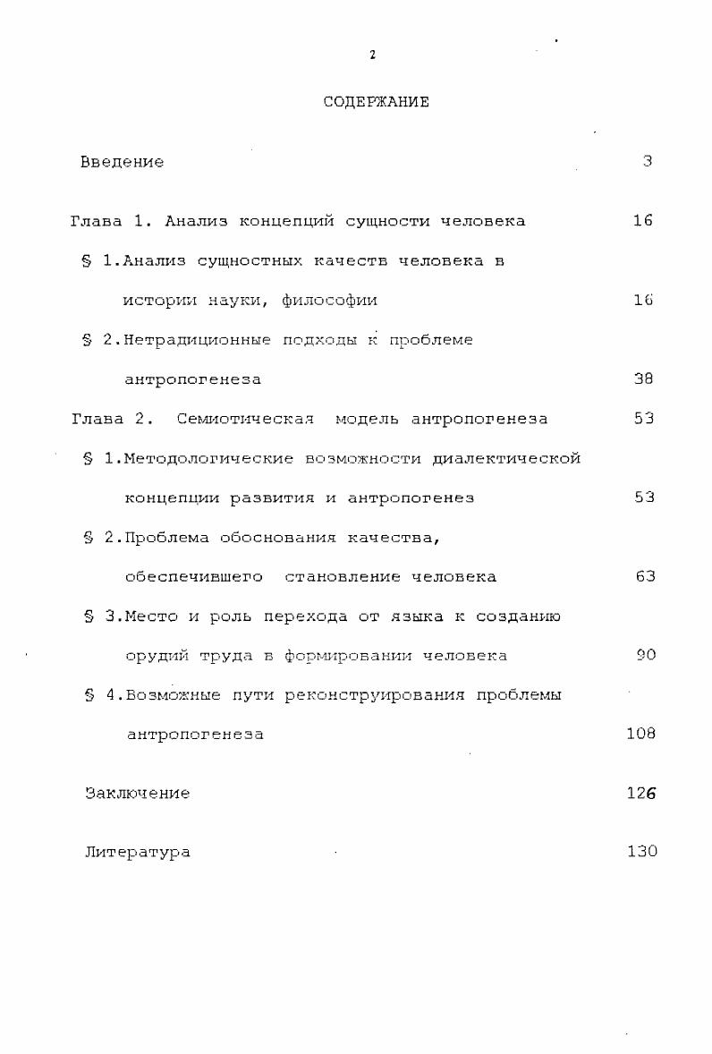 "Глава 1. Анализ концепций сущности человека 