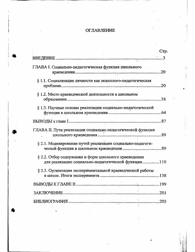 "ГЛАВА I. Социальнопедагогическая функция школьного