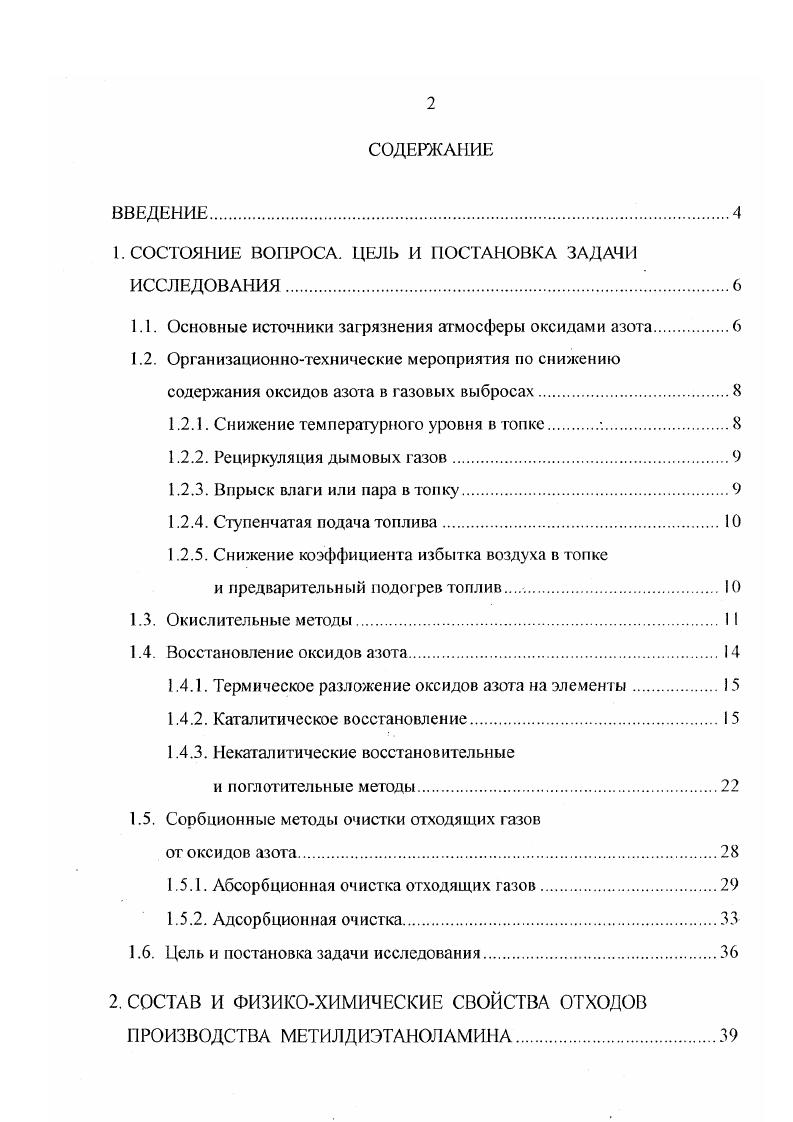 "1. СОСТОЯНИЕ ВОПРОСА. ЦЕЛЬ И ПОСТАНОВКА ЗАДАЧИ ИССЛЕДОВАНИЯ.