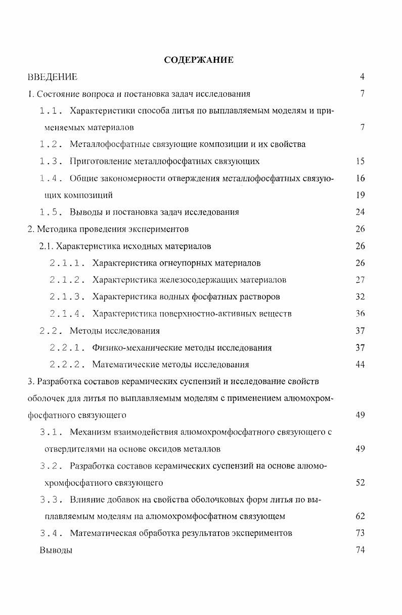 "1. Состояние вопроса и постановка задач исследования 