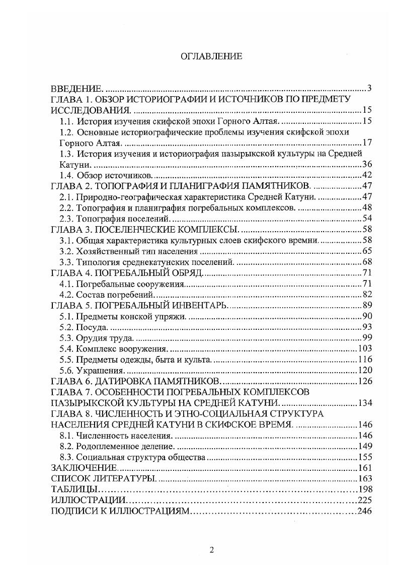 "ГЛАВА 1. ОБЗОР ИСТОРИОГРАФРШ И ИСТОЧНИКОВ ПО ПРЕДМЕТУ ИССЛЕДОВАНИЯ