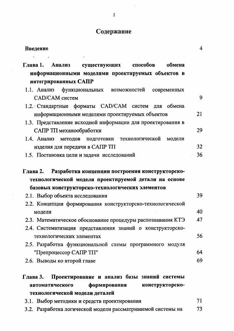 "1.1. Анализ функциональных возможностей современных систем