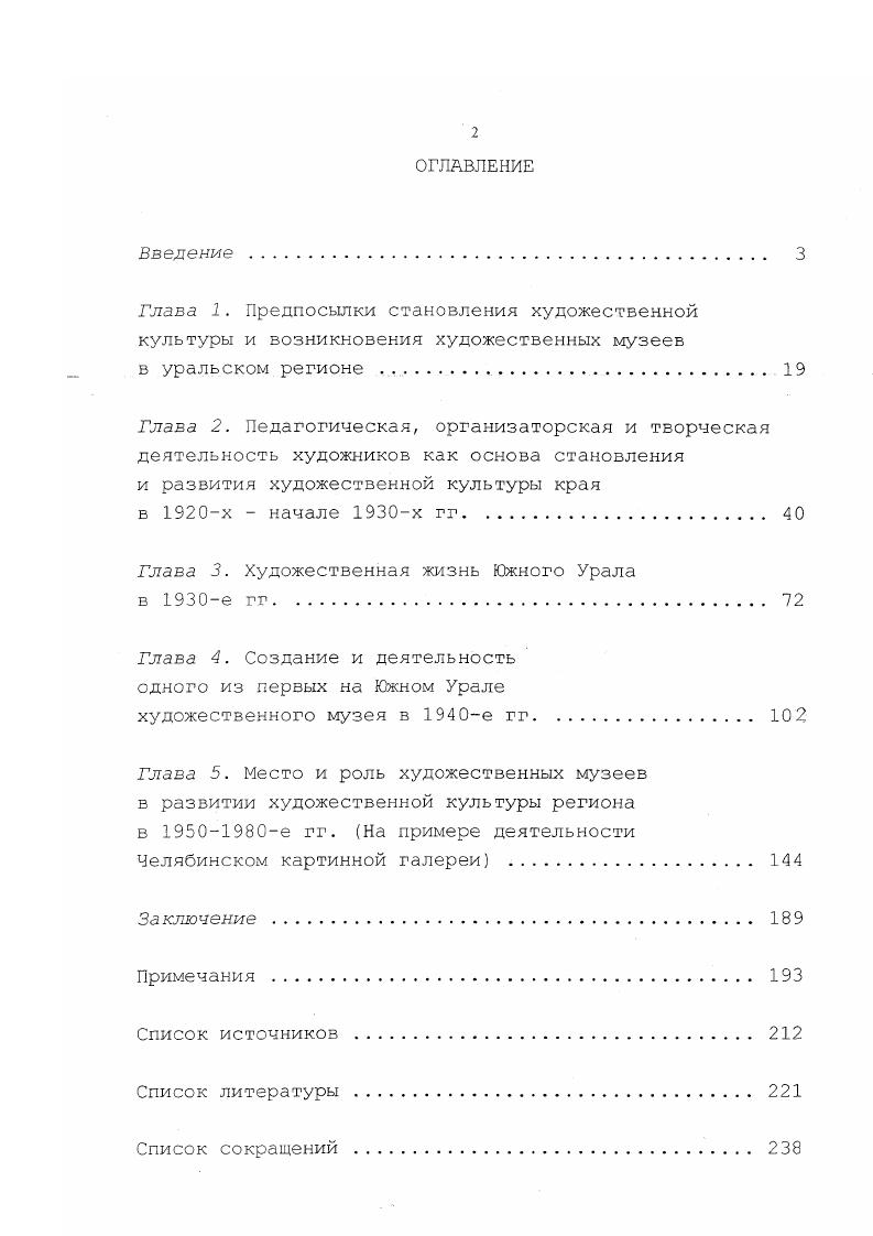 "Глава 3. Художественная жизнь Южного Урала в е гг 