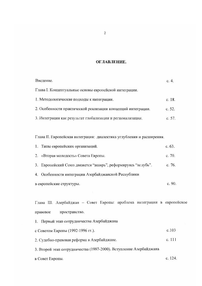 "1. Методологические подходы к интеграции. с. .