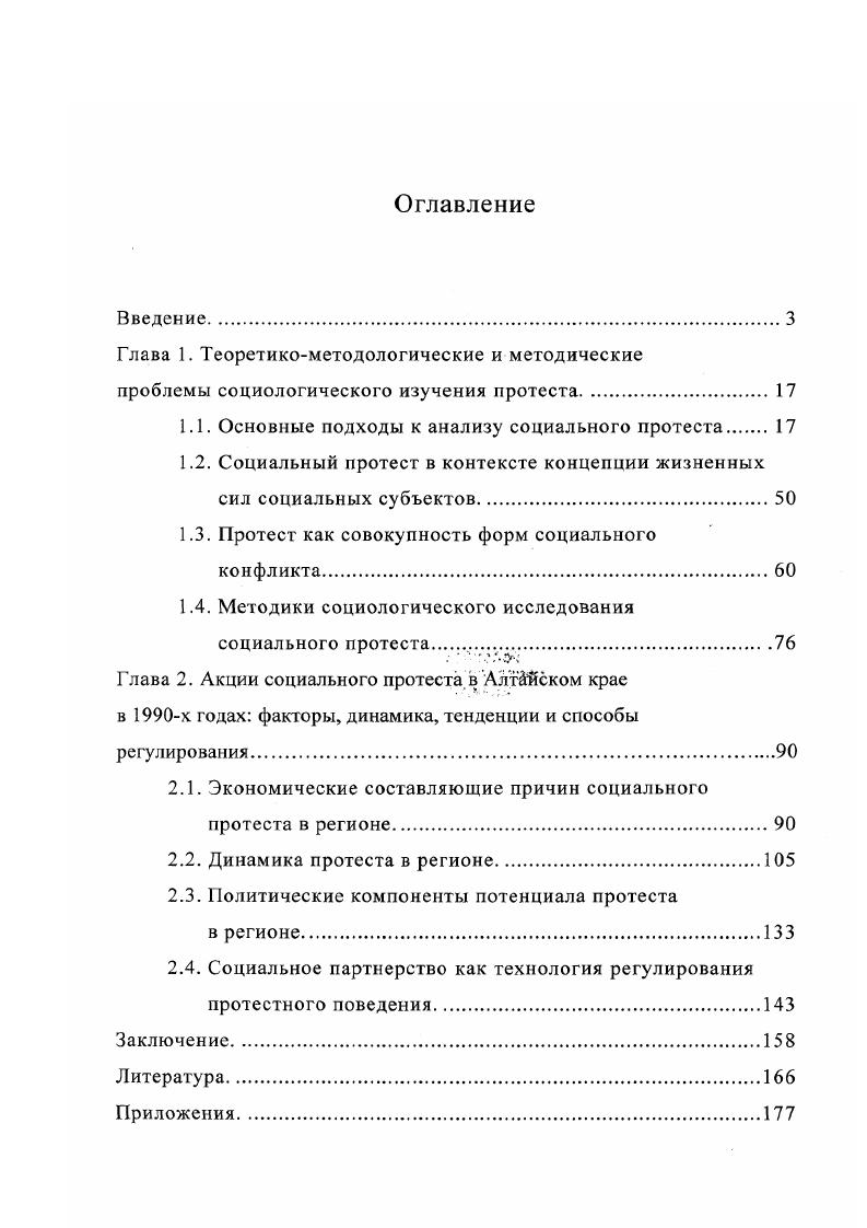 "Глава 1. Теоретикометодологические и методические