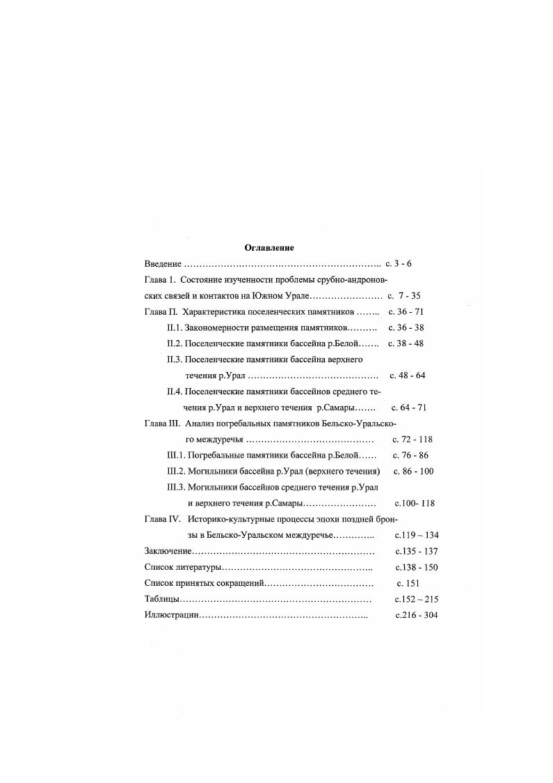 "Глава 1. Состояние изученности проблемы срубноандронов