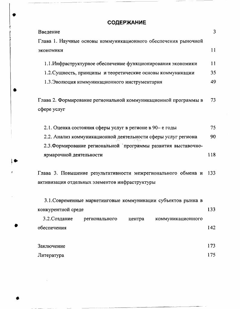 "Глава 1. Научные основы коммуникационного обеспечения рыночной экономики 