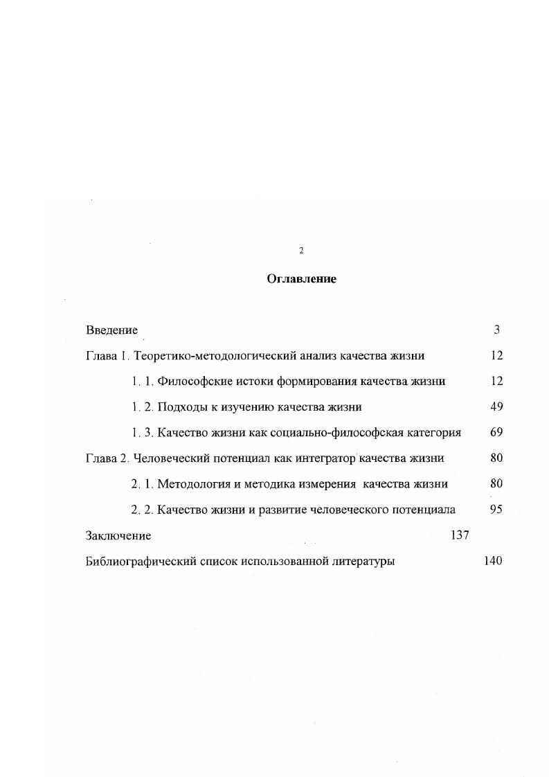 "Глава I. Теоретикометодологический анализ качества жизни 