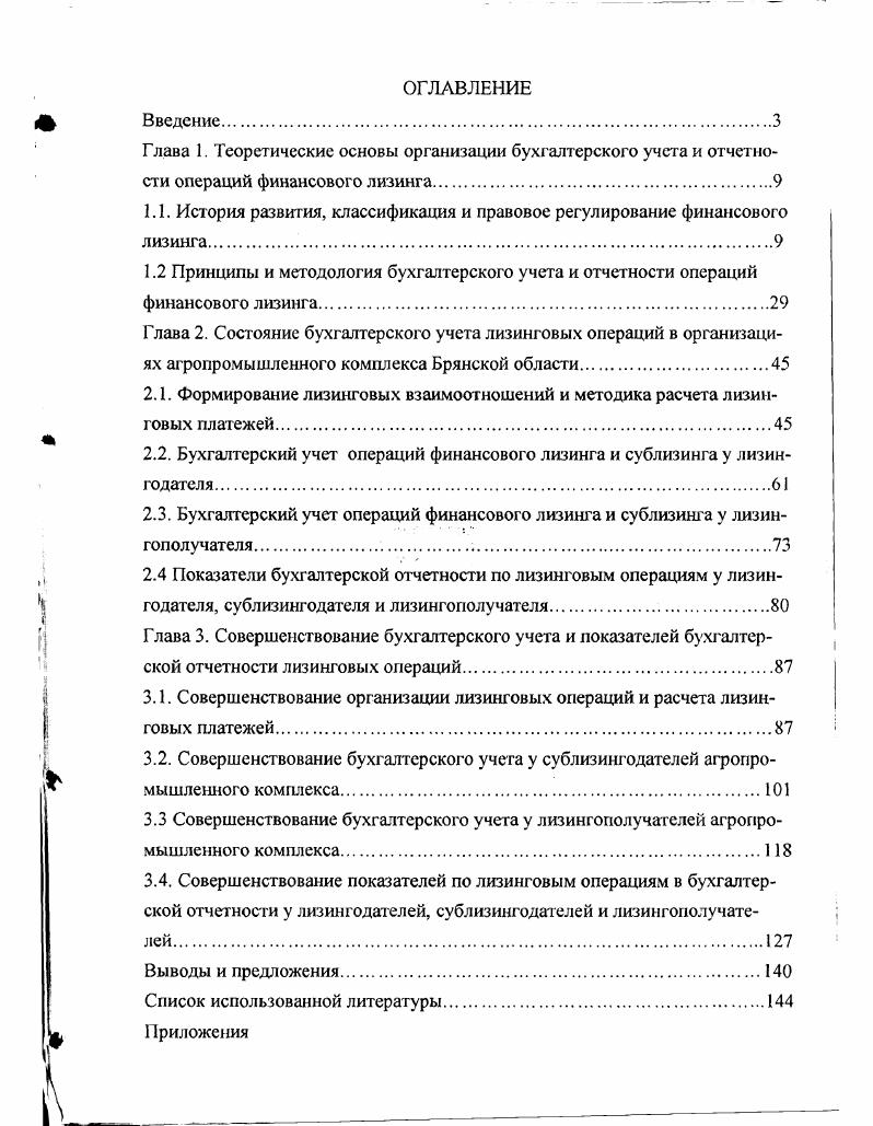 "1.1. История развития, классификация и правовое регулирование финансового лизинга