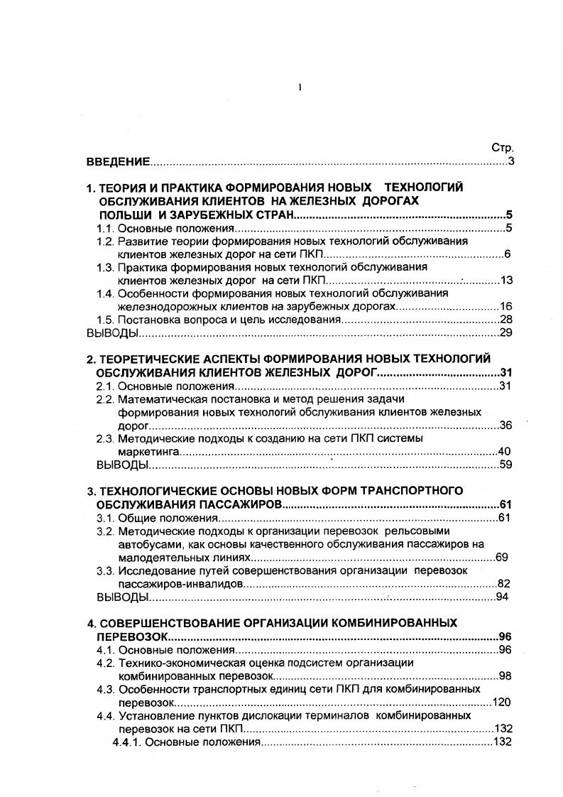"1. ТЕОРИЯ И ПРАКТИКА ФОРМИРОВАНИЯ НОВЫХ ТЕХНОЛОГИЙ