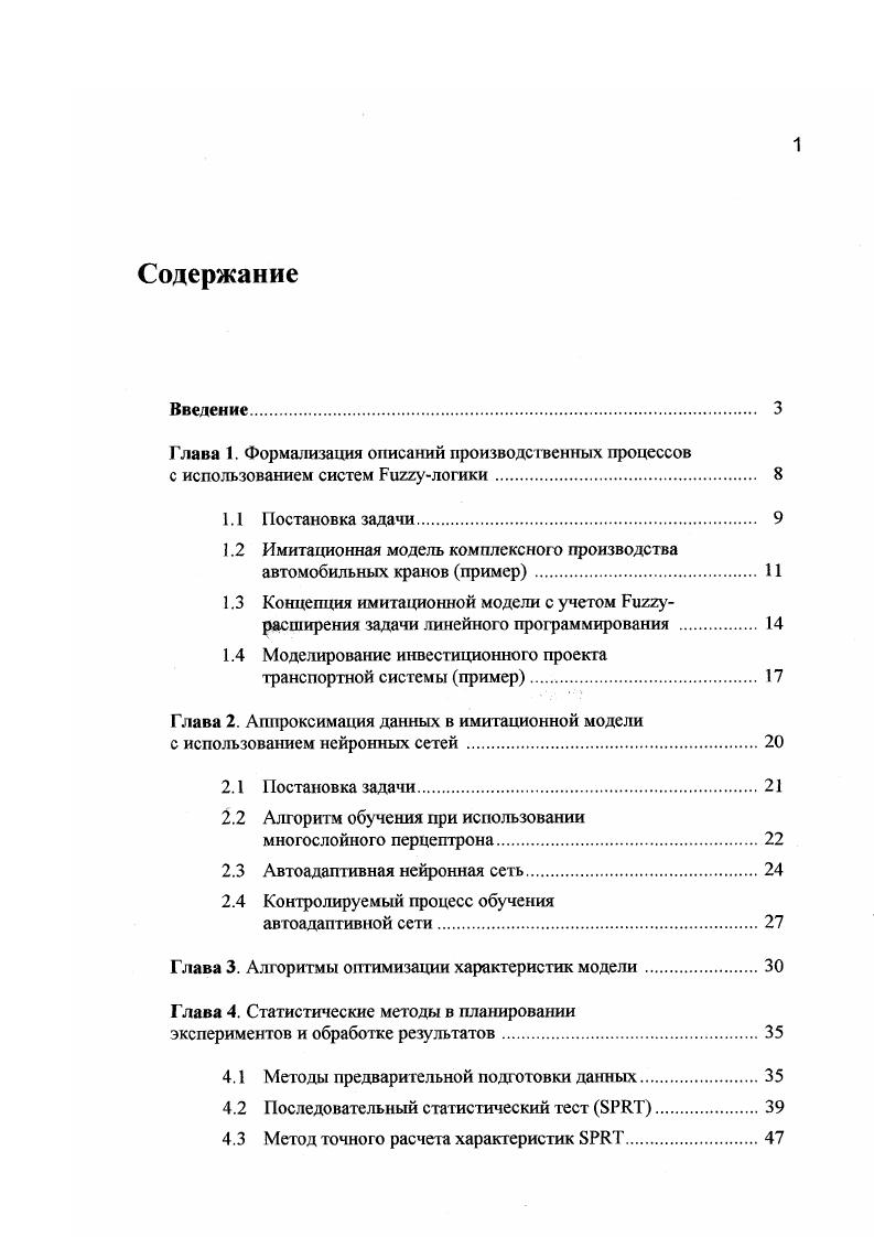 "1.2 Имитационная модель комплексного производства