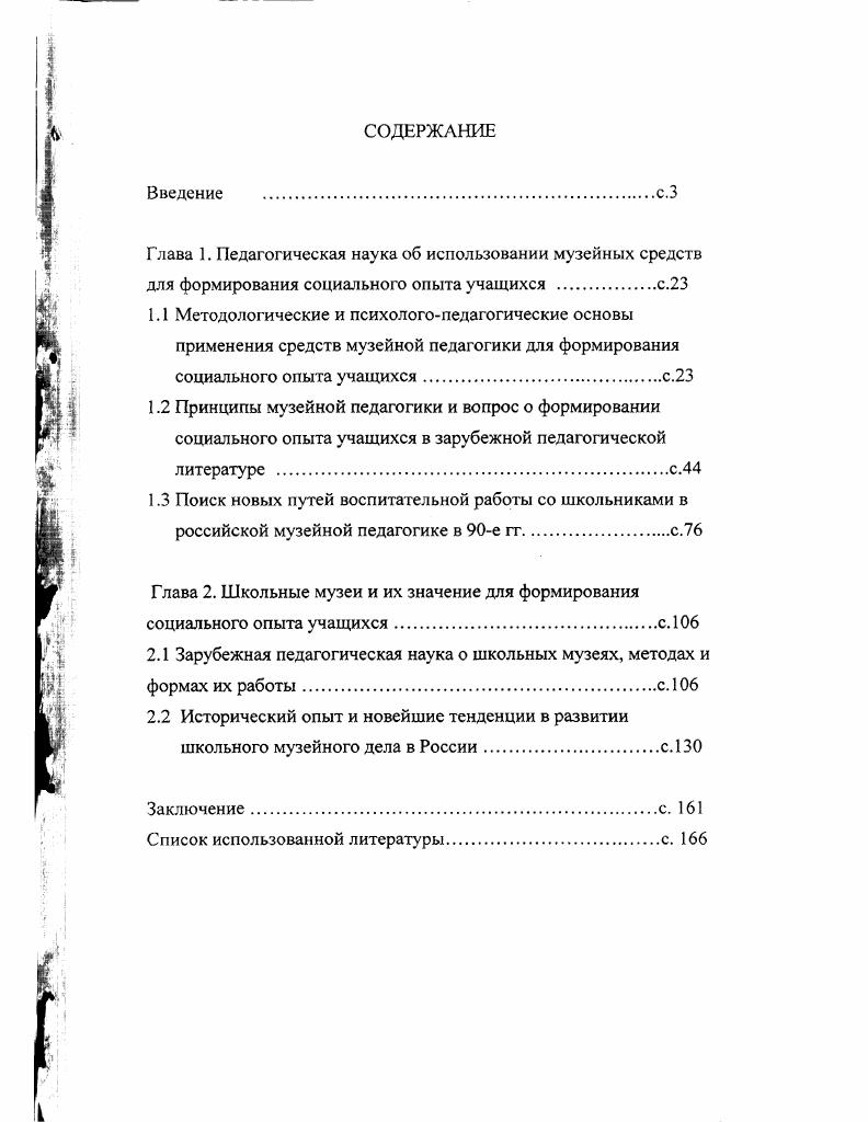 "Список использованной литературы