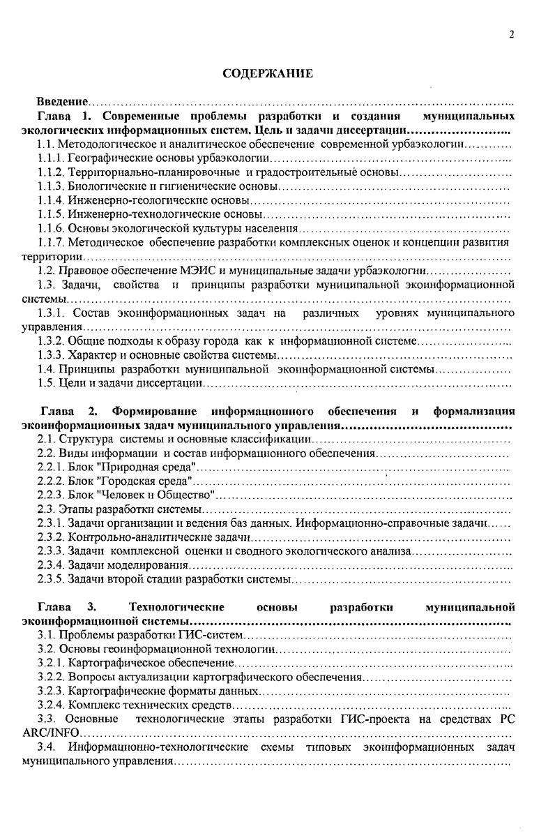 "1.1. Методологическое и аналитическое обеспечение современной урбаэкологин.