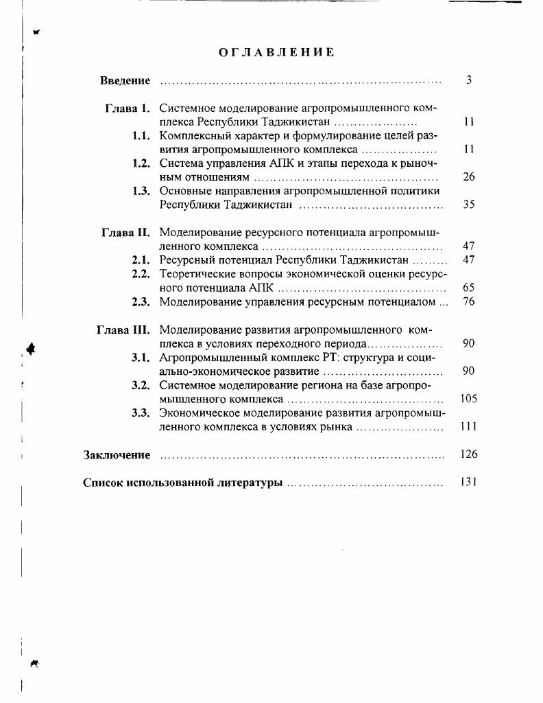 "1.2. Система управления АПК и этапы перехода к рыночным отношениям. 