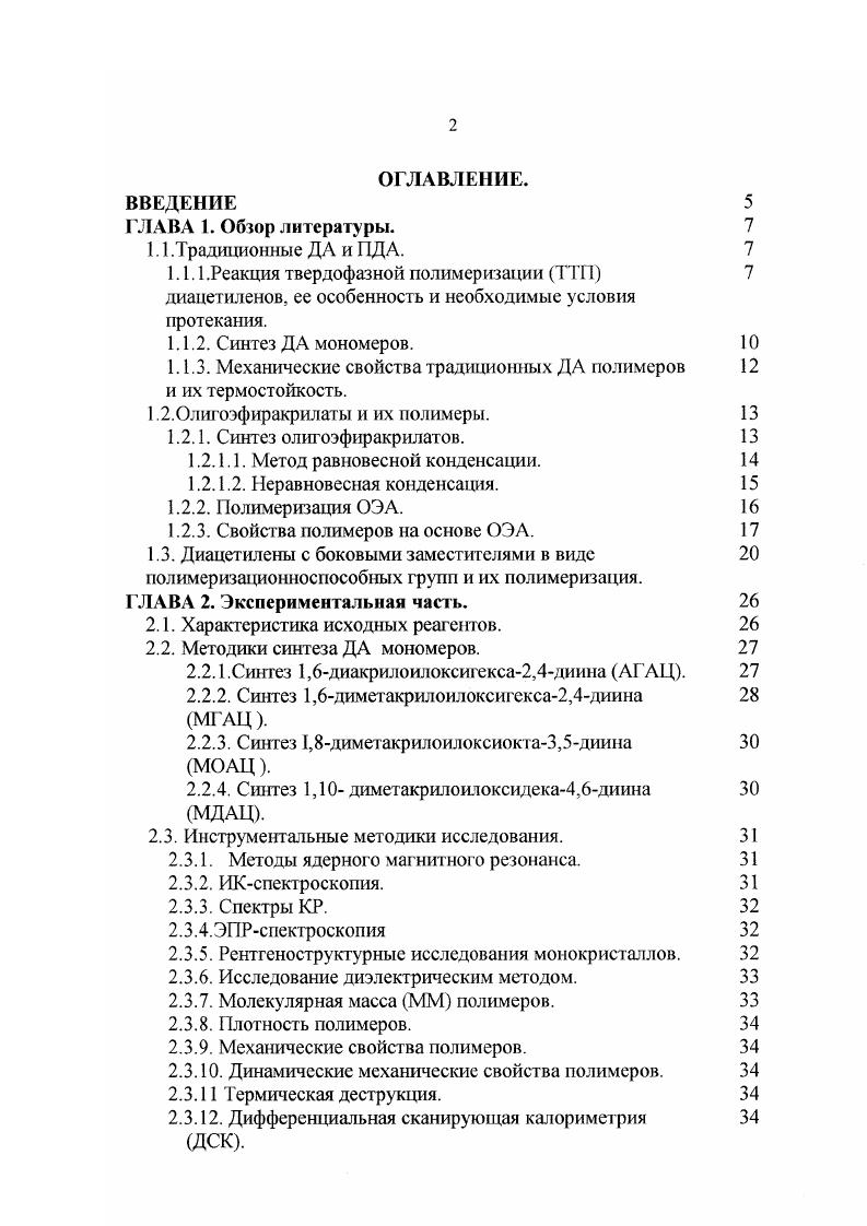 "1.1.1 .Реакция твердофазной полимеризации ТТП 