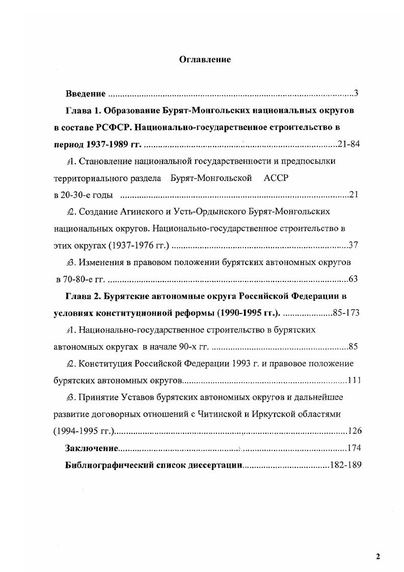 "3. Изменения в правовом положении бурятских автономных округов