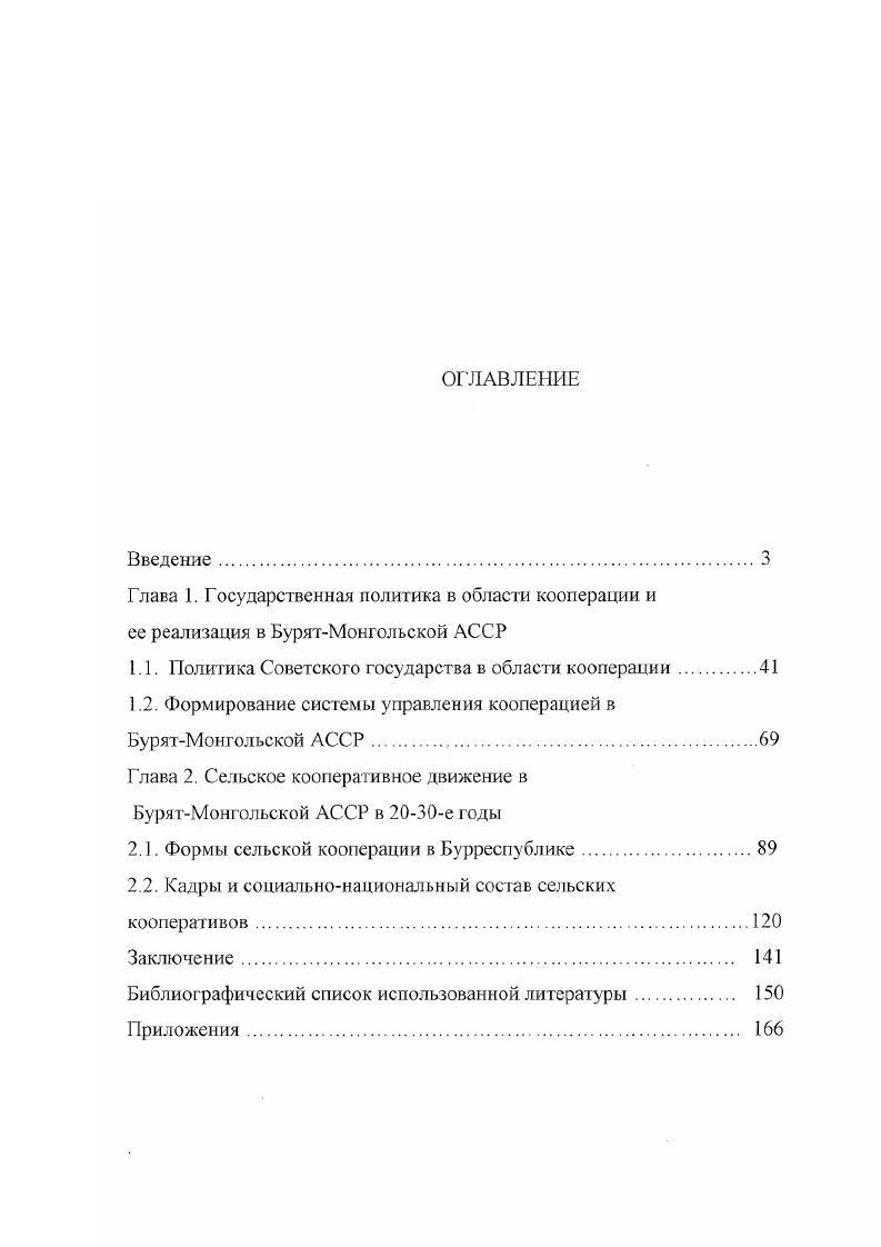 "1.1. Политика Советского государства в области кооперации