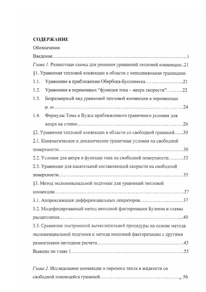 "1.1. Уравнения в приближении ОбербекаБуссинеска.