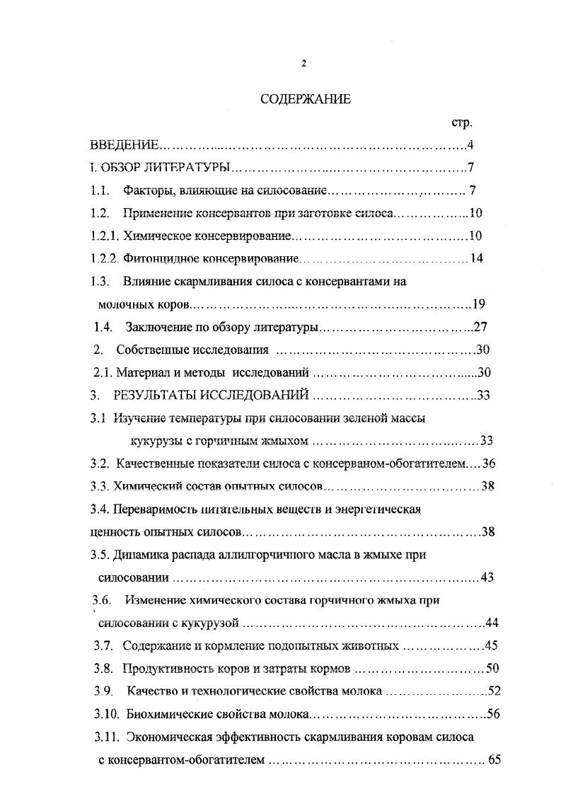 "1.1. Факторы, влияющие на силосование,.