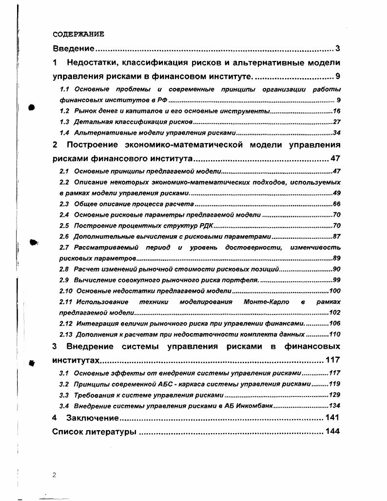 "1.2 Рынок денег и капиталов и его основные инструменты
