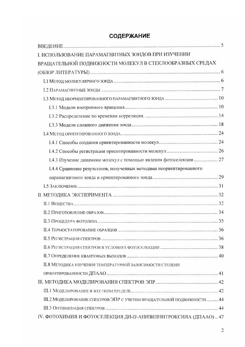 "1.3 Метод неориентированного парамагнитного зонда.