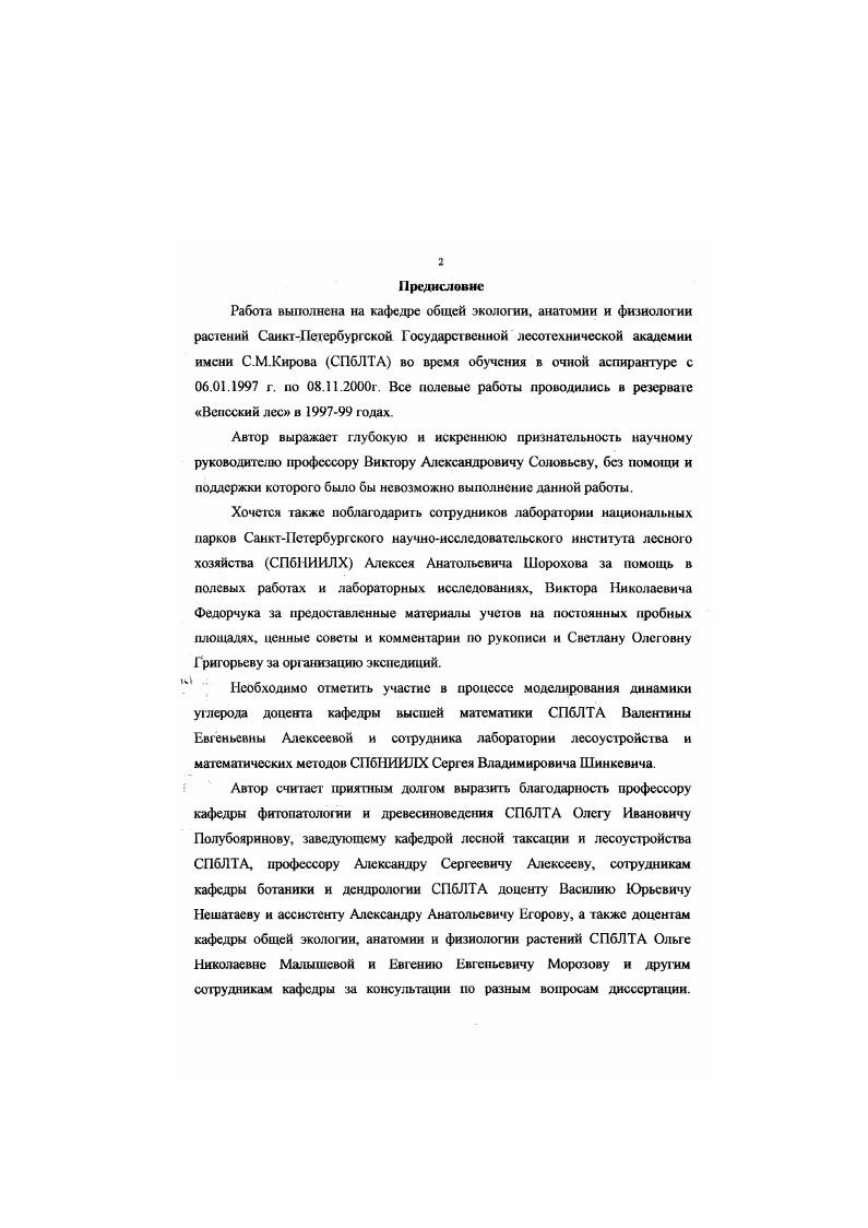 "Глава 1. Существующие представления о структурных и 