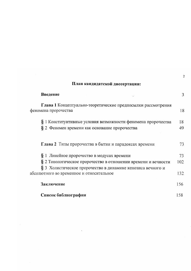 "Глава 1 Концептуальнотеоретические предпосылки рассмотрения феномена пророчества 