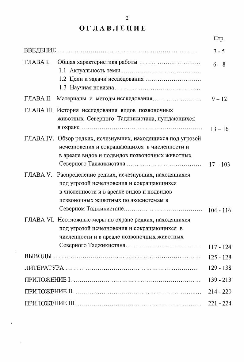 "ГЛАВА I. Общая характеристика работы.
