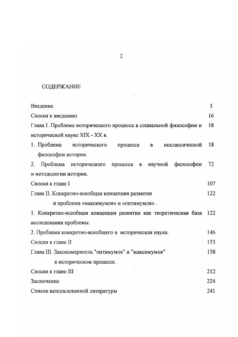"1. Проблема исторического процесса в неклассической философии истории.