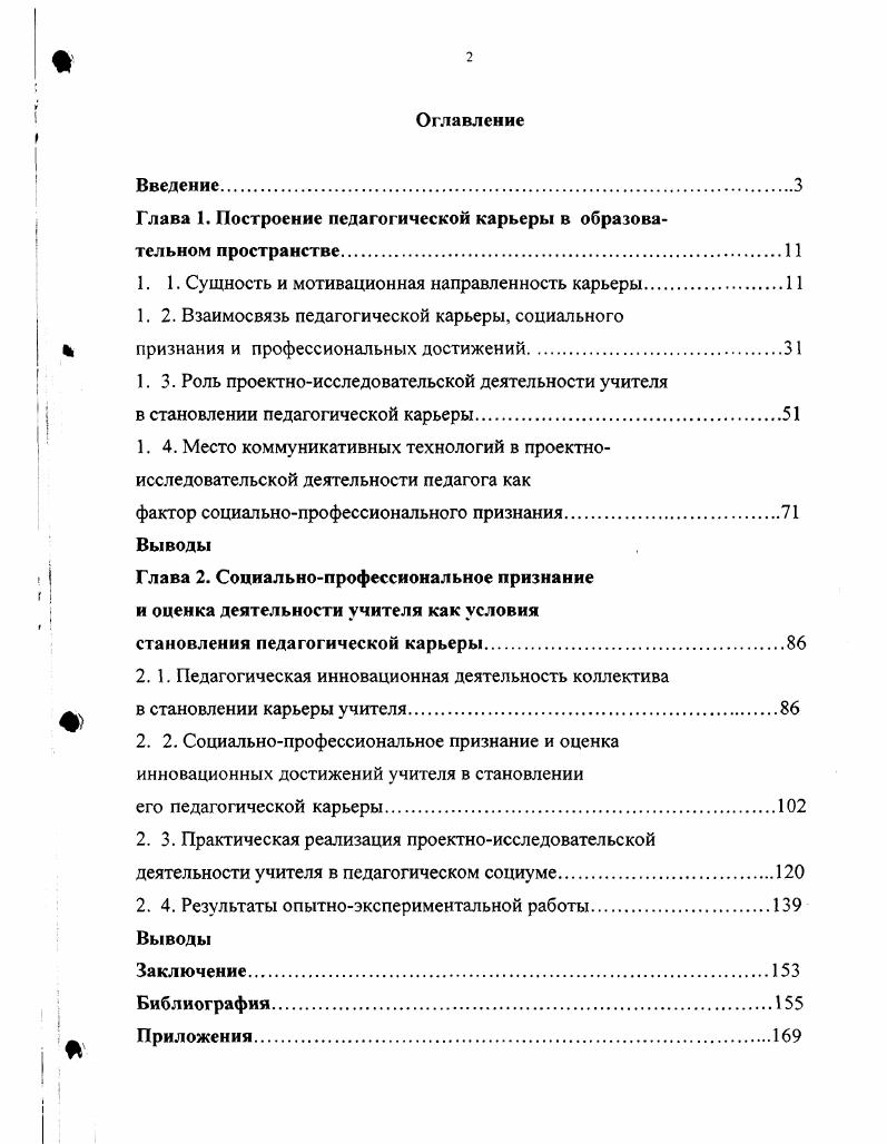 "Глава 1. Построение педагогической карьеры в образовательном пространстве.