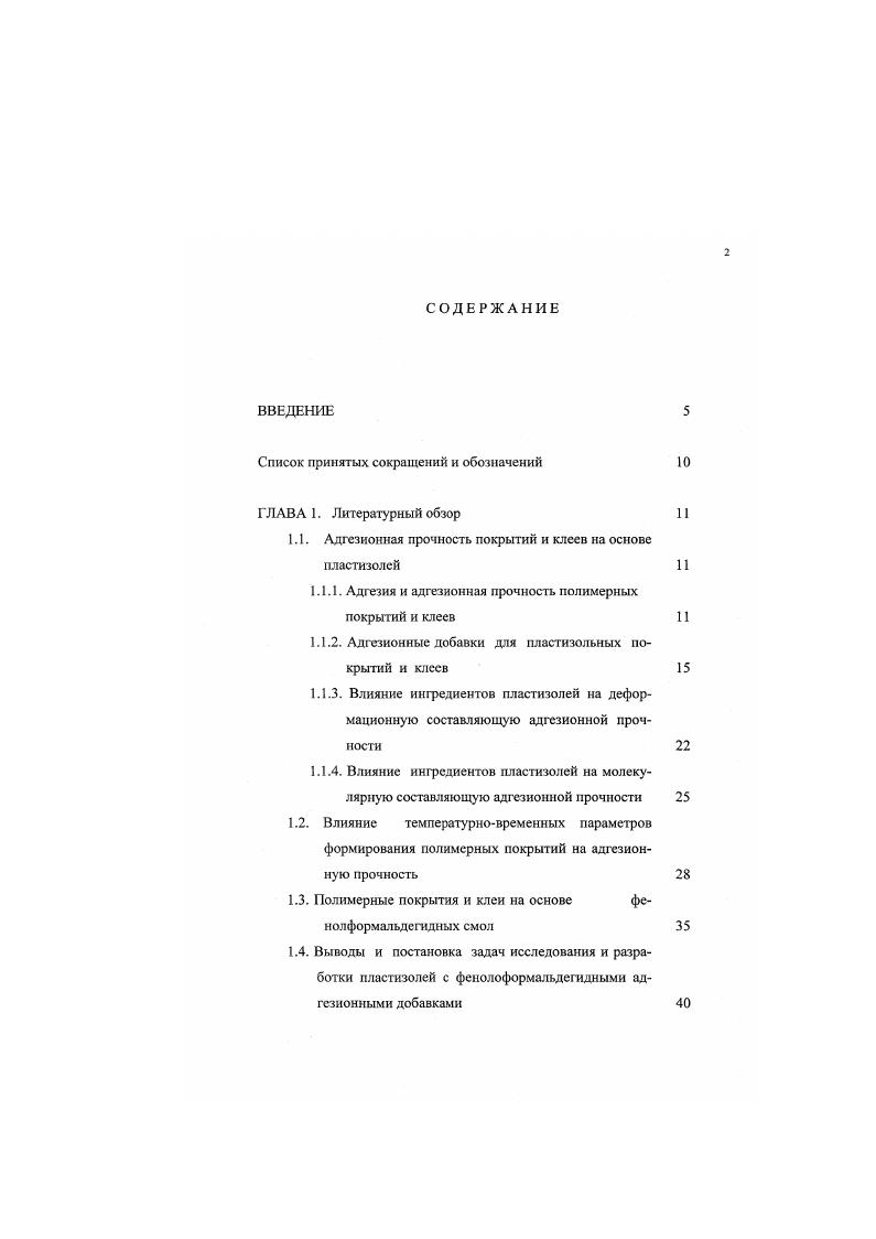 "Список принятых сокращений и обозначений