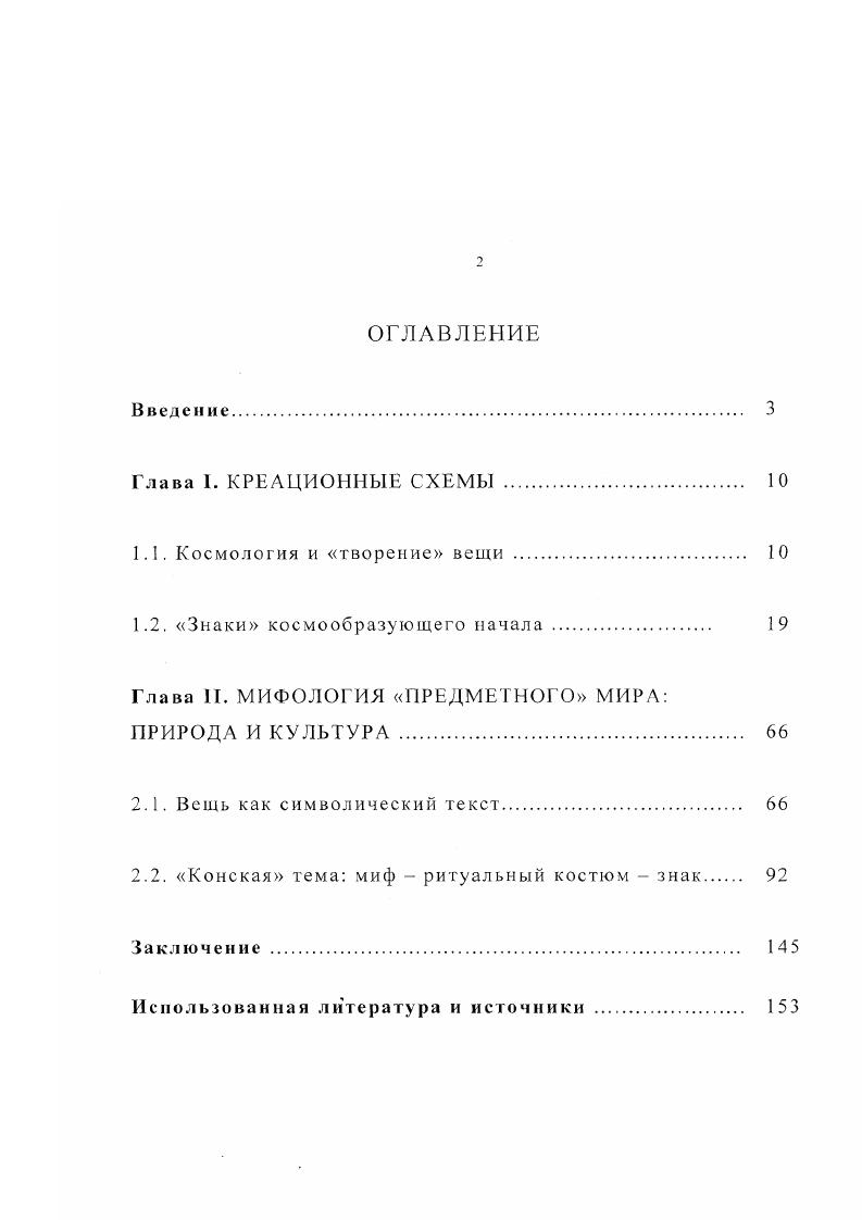 "1.2. Знаки космообразующего начала 