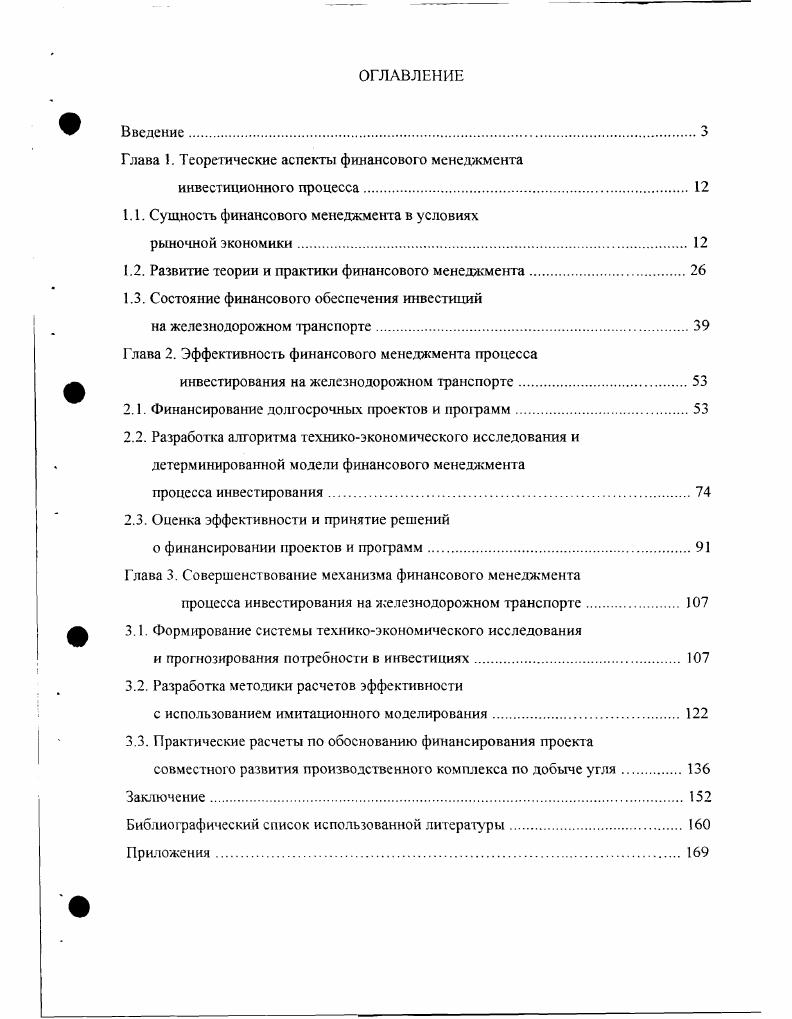 "Глава 1. Теоретические аспекты финансового менеджмента
